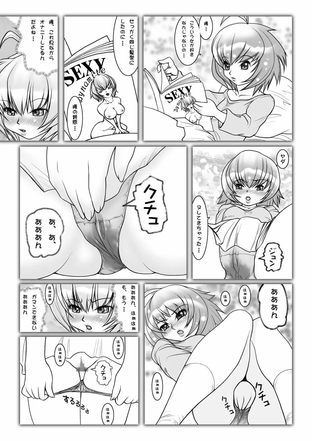 寝取られアンソロジー NET - page88