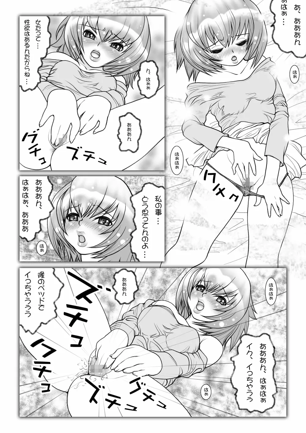 寝取られアンソロジー NET - page89