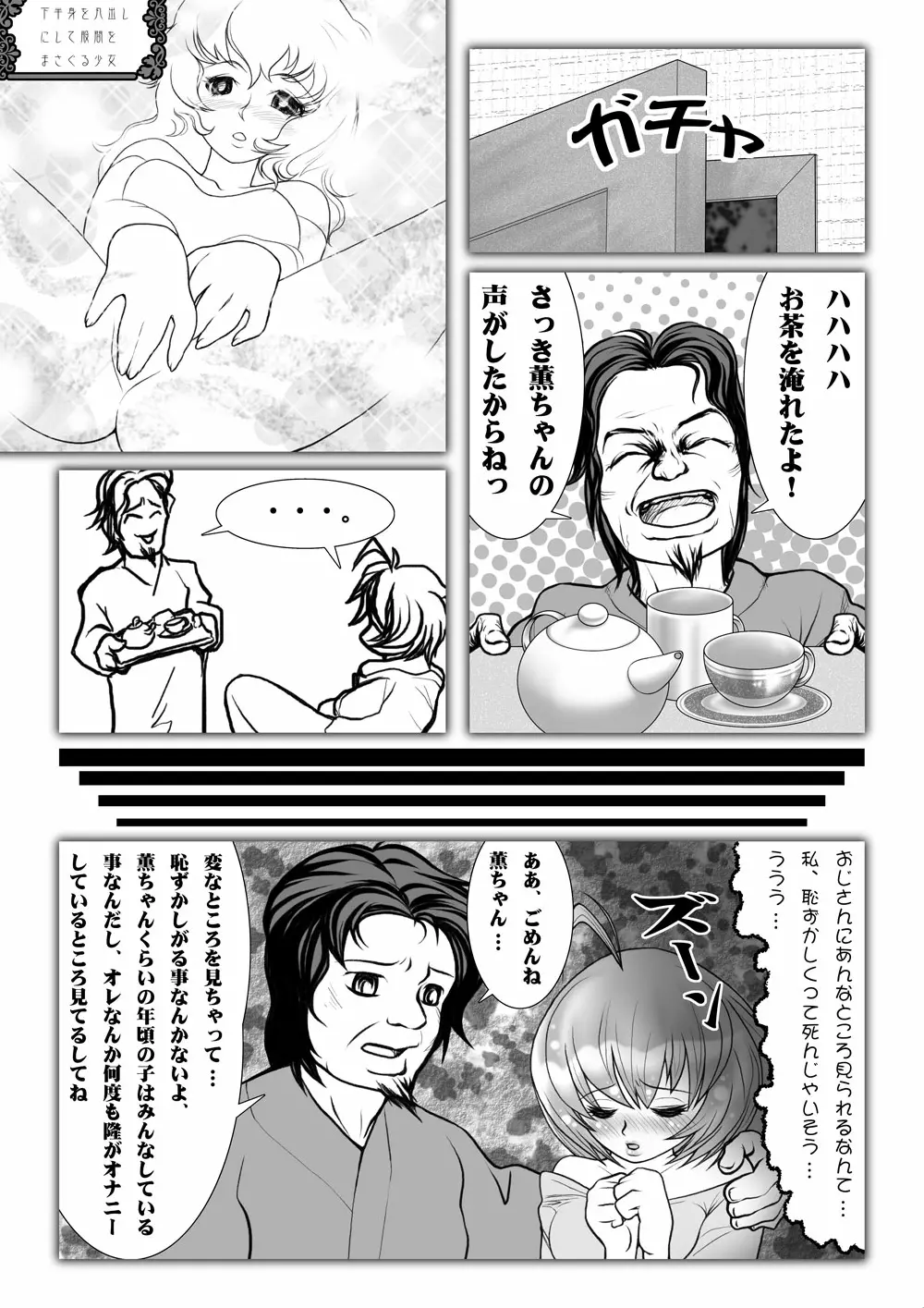 寝取られアンソロジー NET - page90