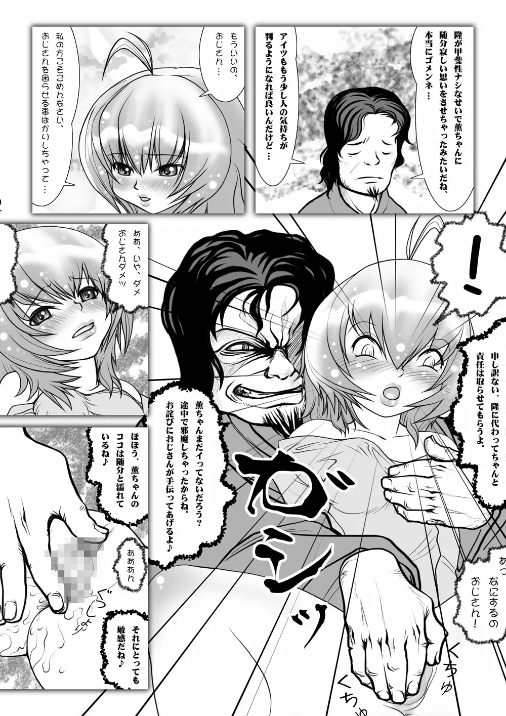 寝取られアンソロジー NET - page91