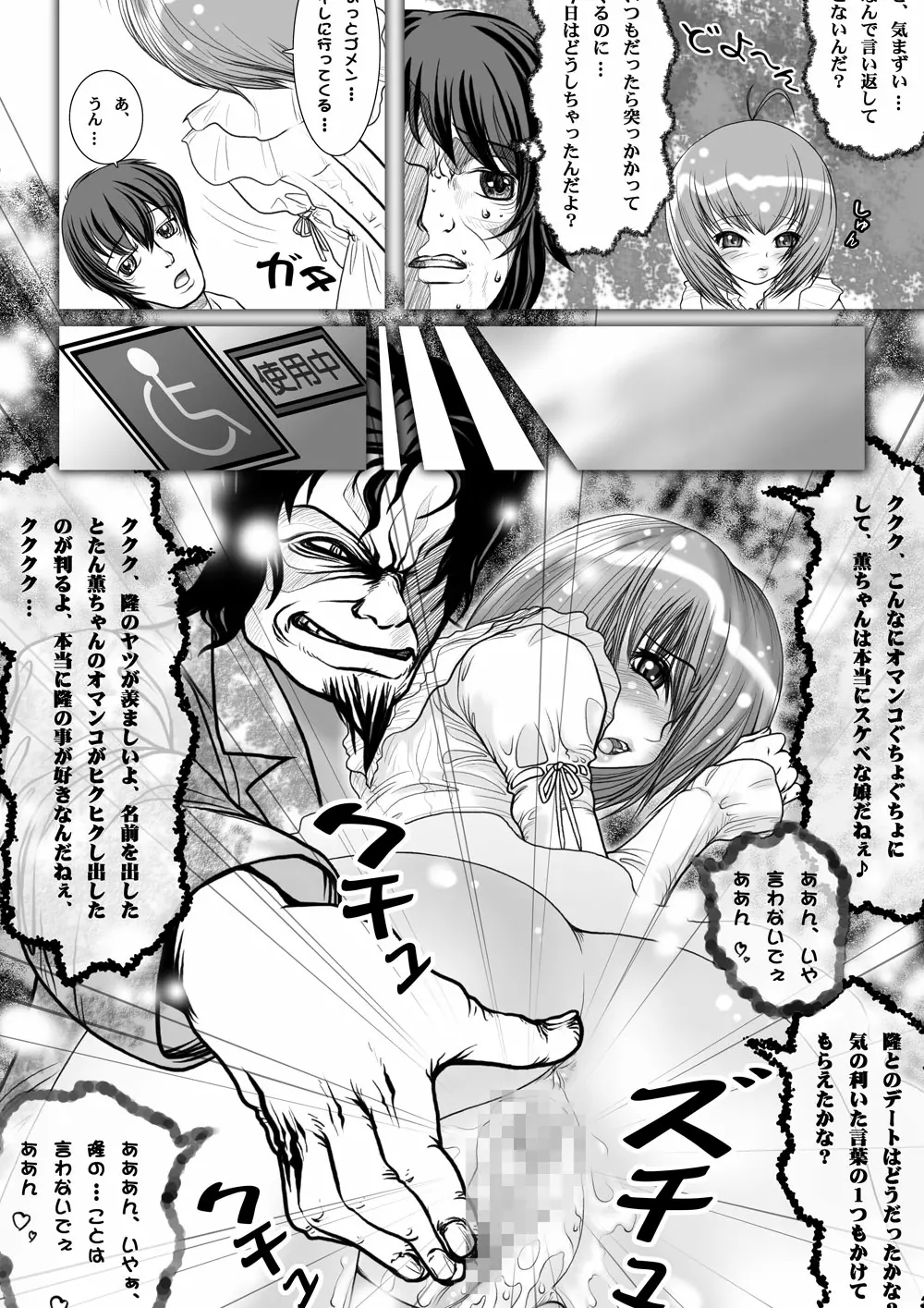 寝取られアンソロジー NET - page95