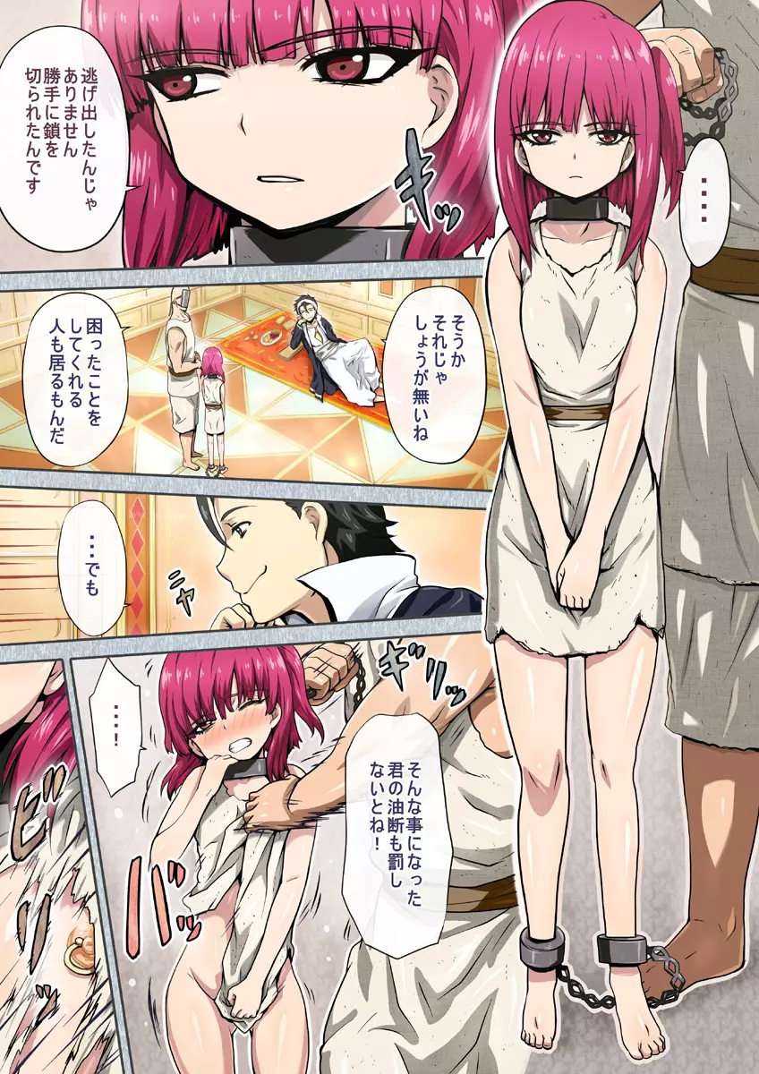 牝奴隷触手繁殖! - page2