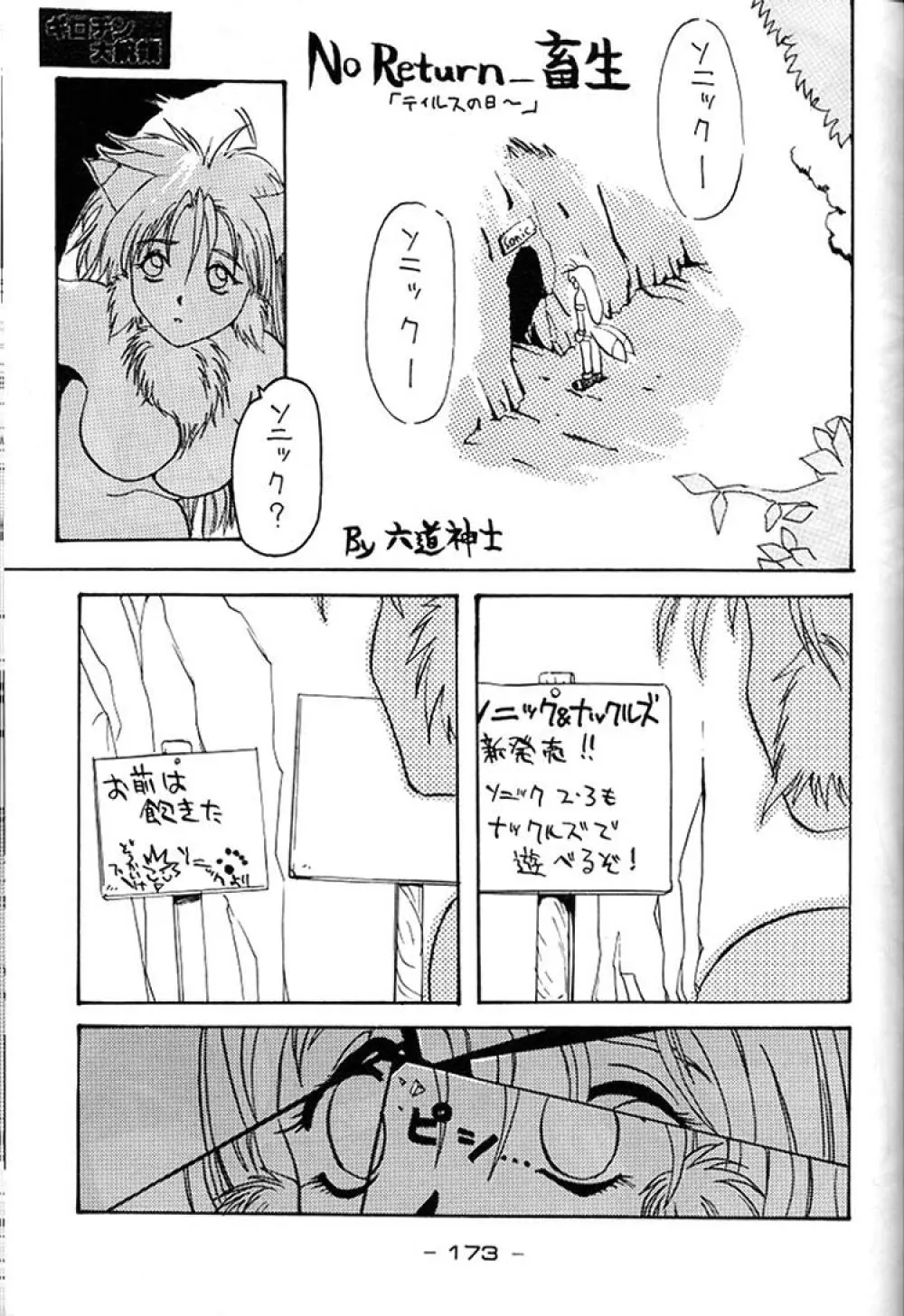 ギロチン大統領 - page172