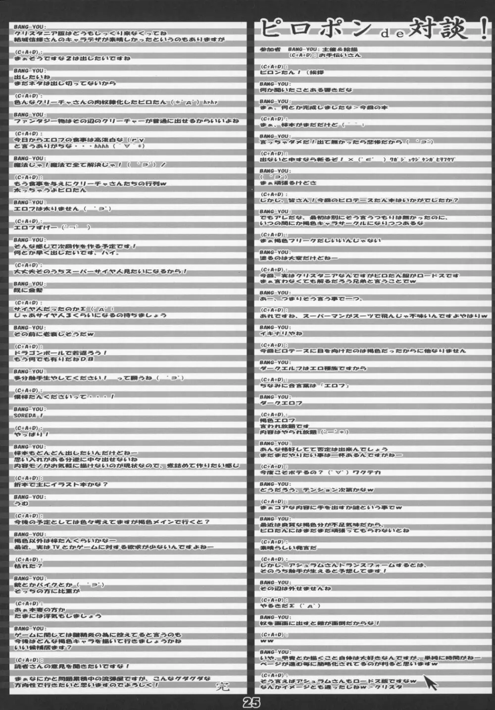 ピロポン - page25