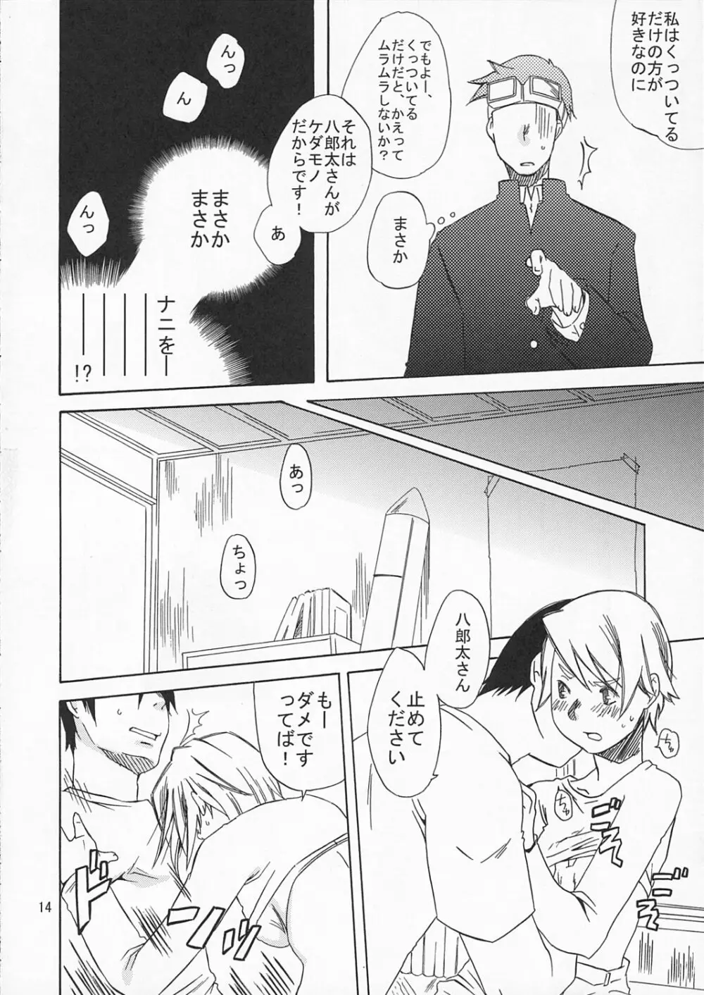 星野家のはなし 大人向け - page13