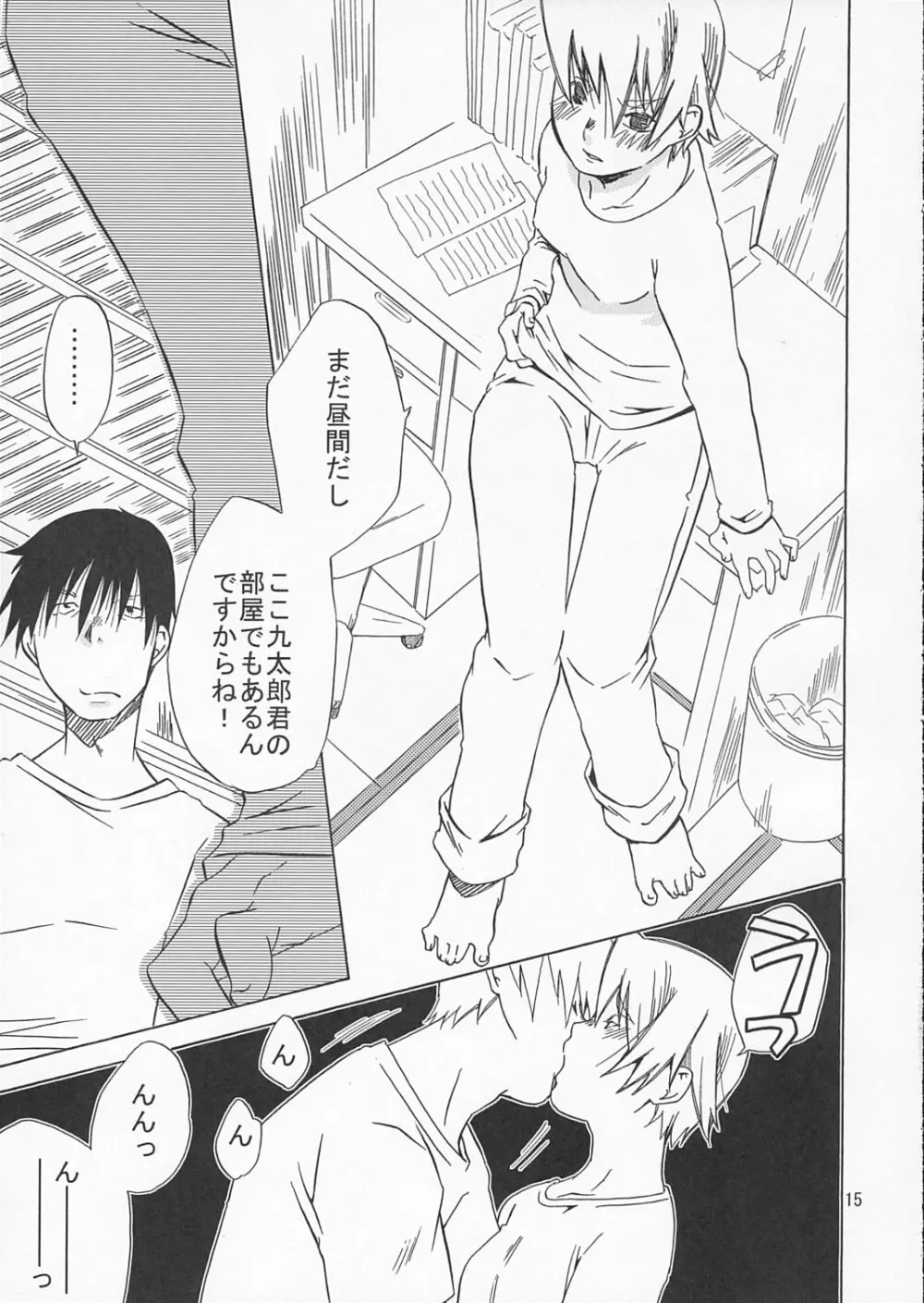 星野家のはなし 大人向け - page14