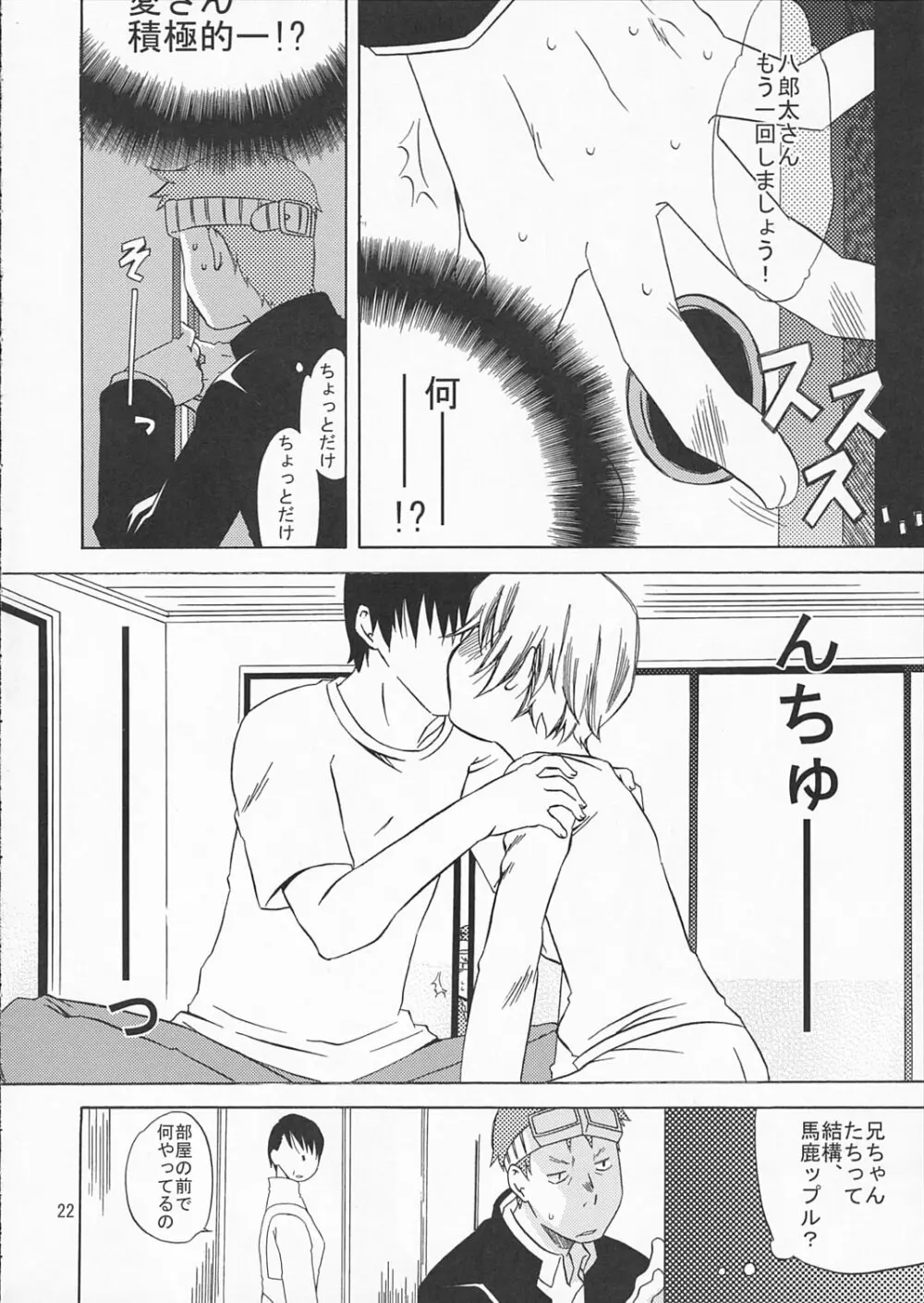 星野家のはなし 大人向け - page21