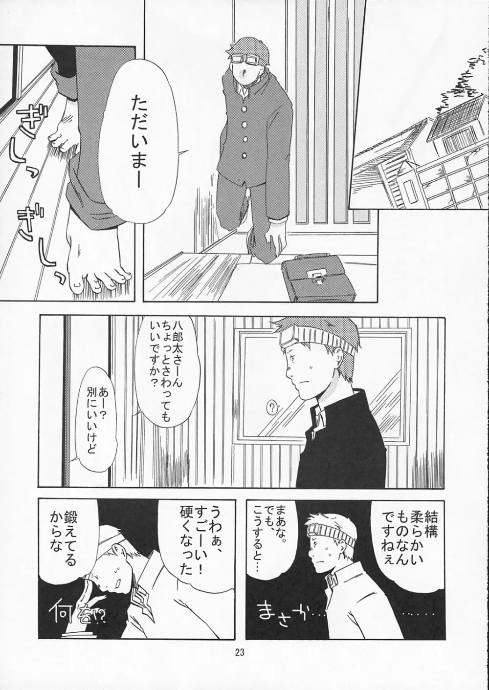 星野家のはなし 大人向け - page22