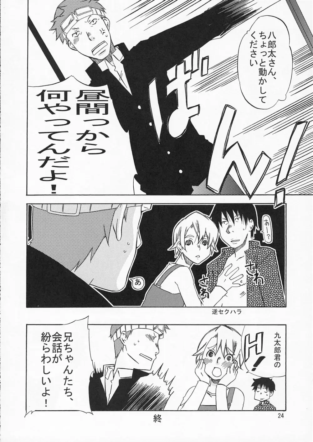 星野家のはなし 大人向け - page23