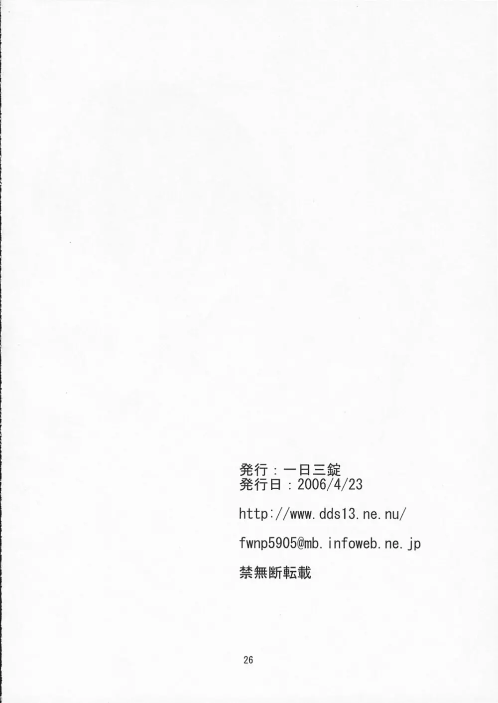 星野家のはなし 大人向け - page25