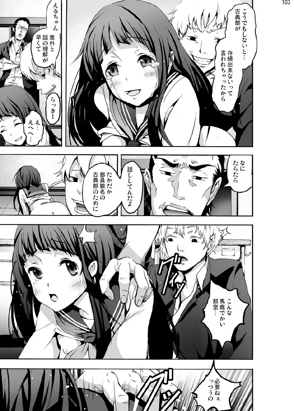 妹キャラアンソロジー - page103