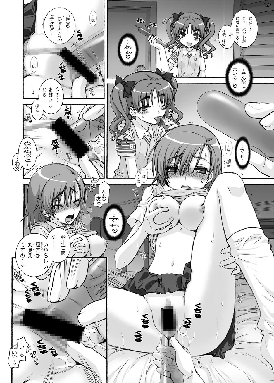 妹キャラアンソロジー - page127