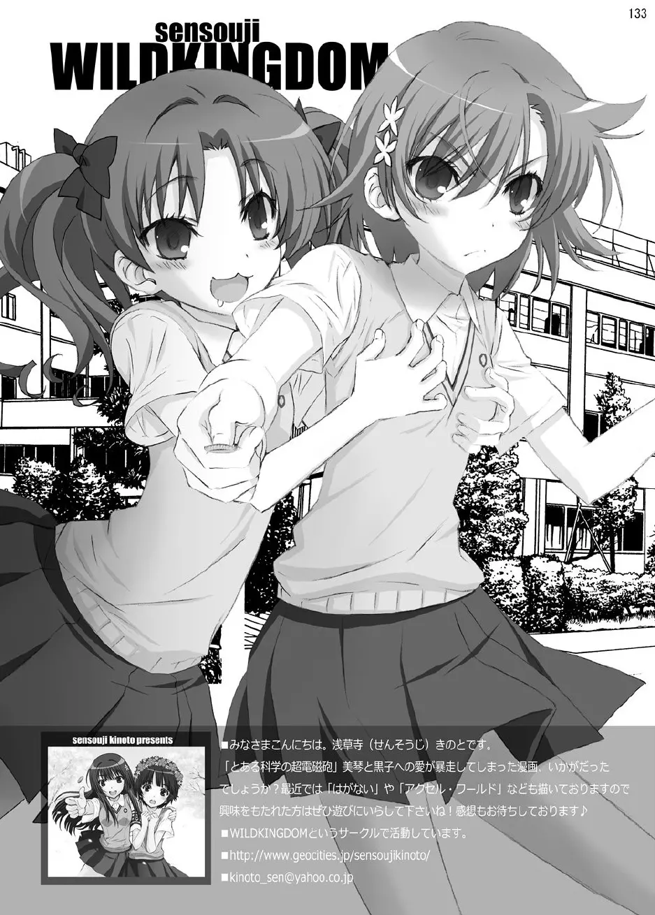 妹キャラアンソロジー - page133