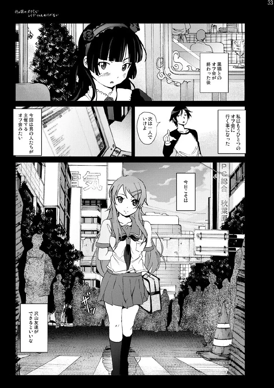 妹キャラアンソロジー - page33