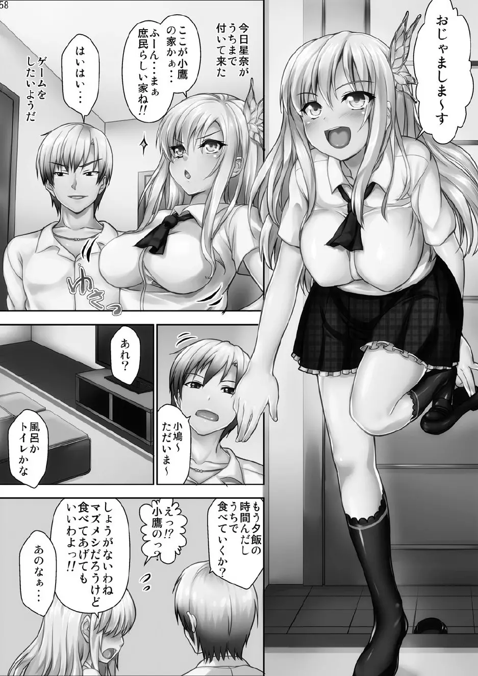 妹キャラアンソロジー - page58