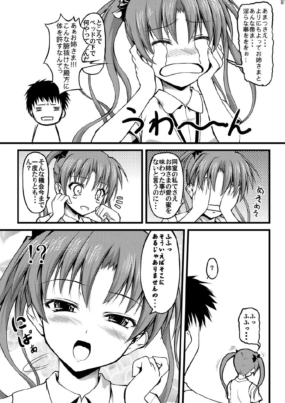 妹キャラアンソロジー - page81