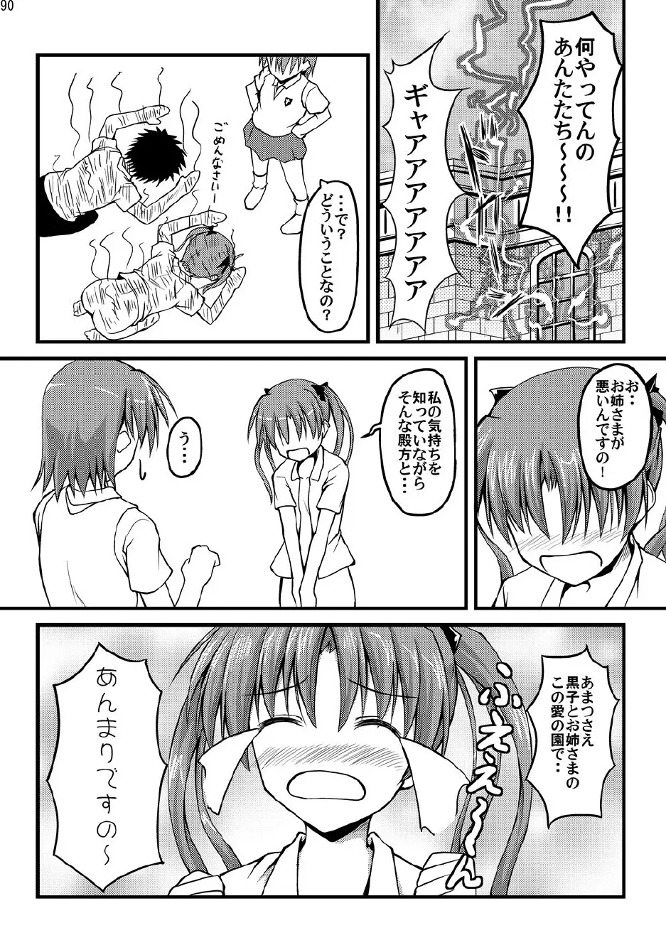 妹キャラアンソロジー - page90