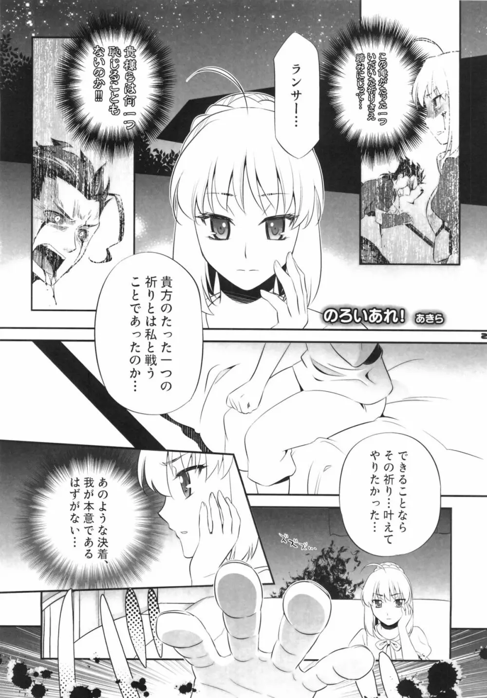 お前の騎乗スキルを見せてもらうぞ! セイバー! - page24