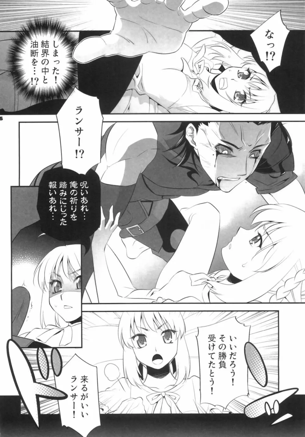 お前の騎乗スキルを見せてもらうぞ! セイバー! - page25