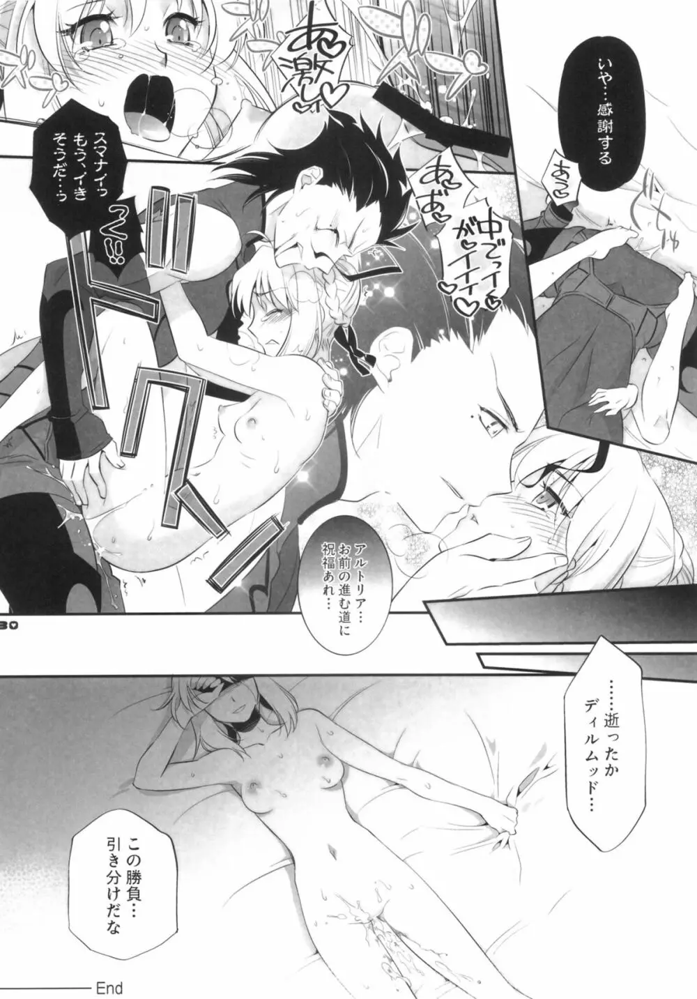 お前の騎乗スキルを見せてもらうぞ! セイバー! - page29