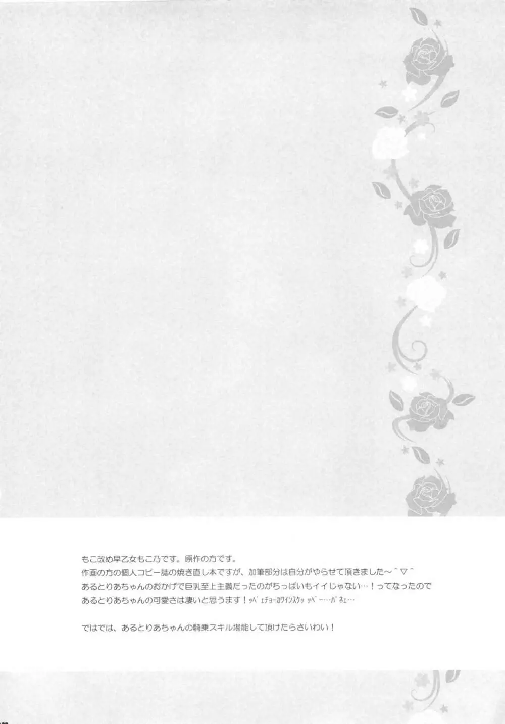 お前の騎乗スキルを見せてもらうぞ! セイバー! - page3