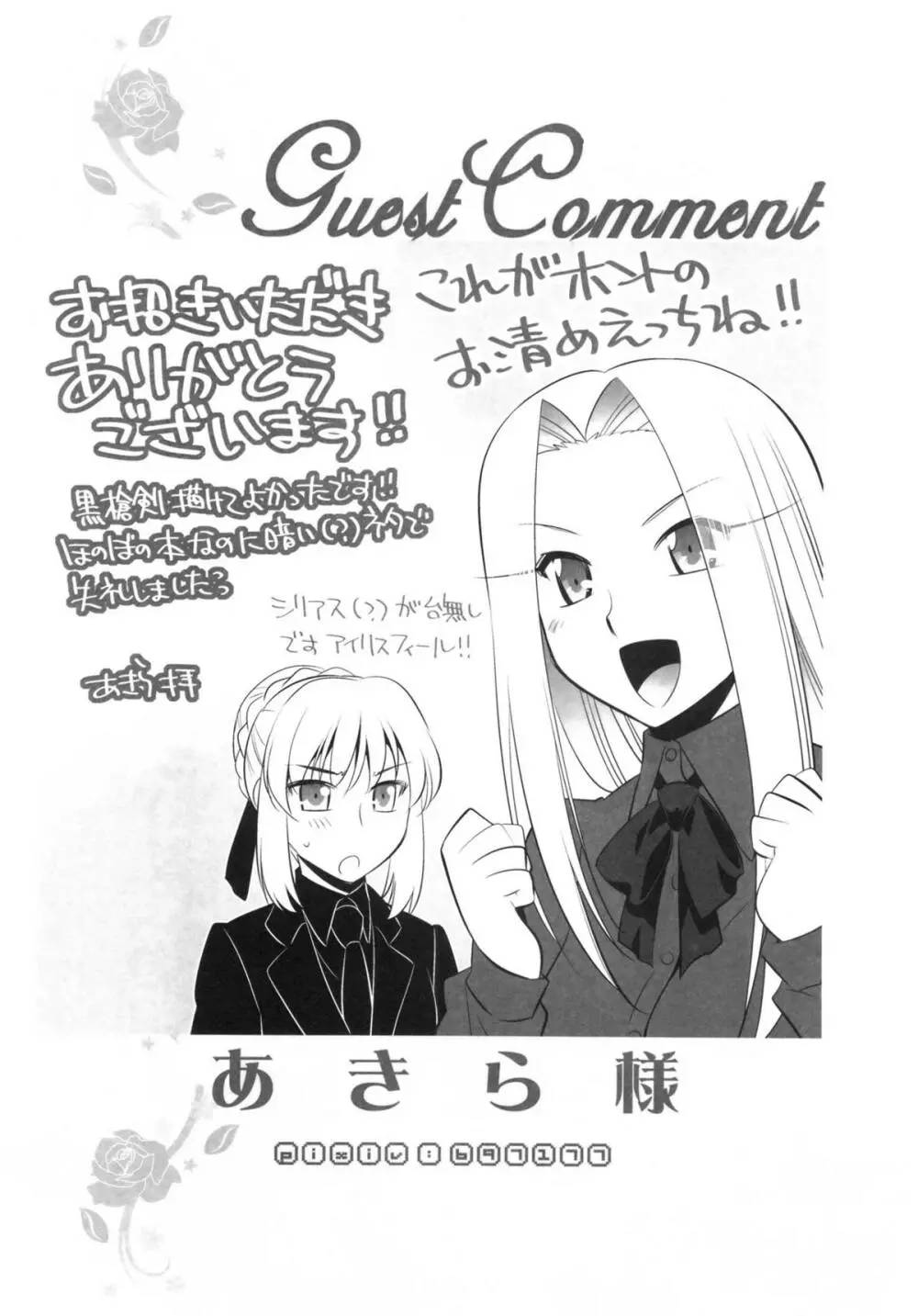 お前の騎乗スキルを見せてもらうぞ! セイバー! - page30