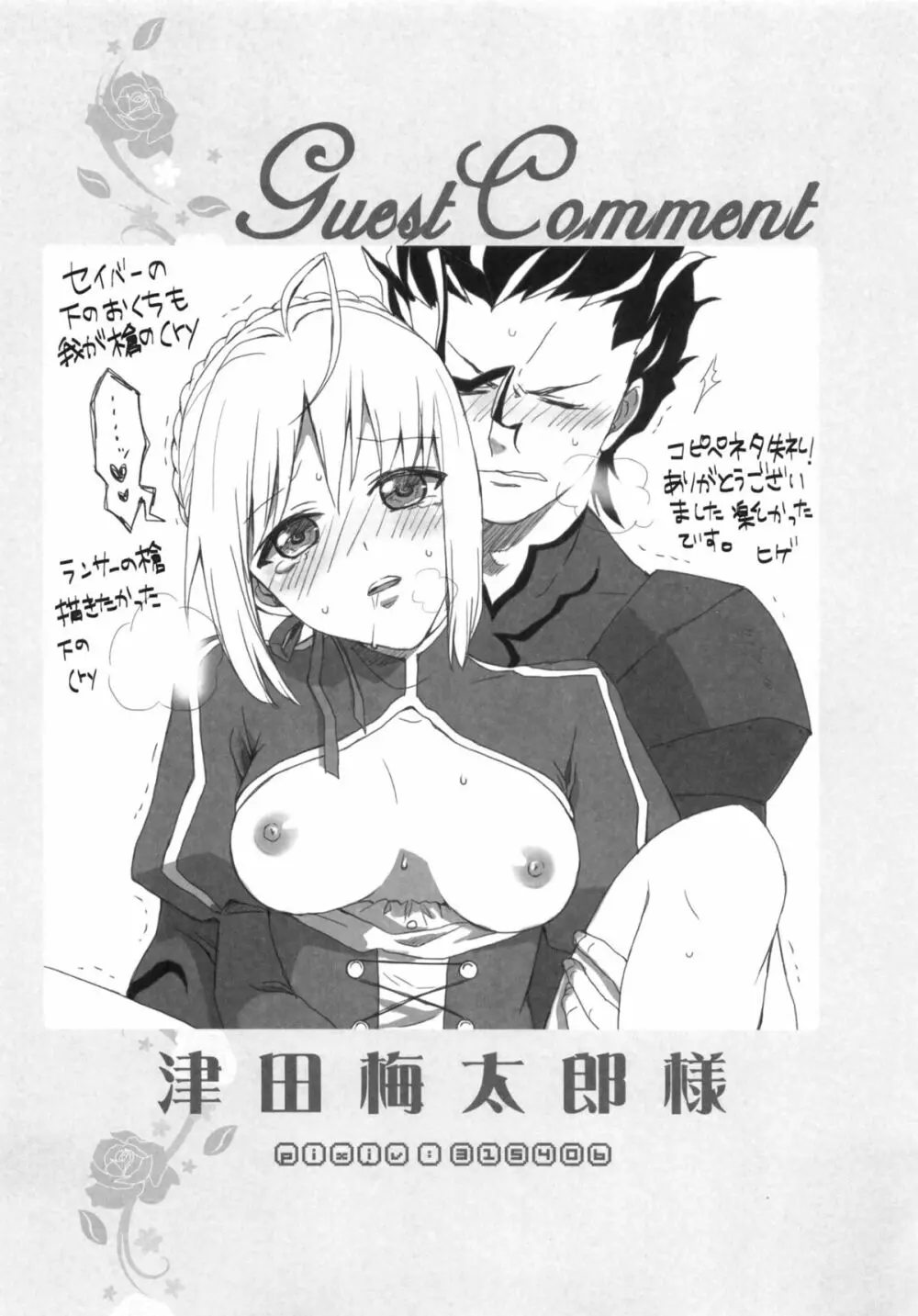お前の騎乗スキルを見せてもらうぞ! セイバー! - page32