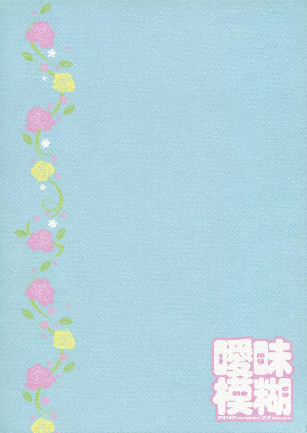 お前の騎乗スキルを見せてもらうぞ! セイバー! - page38