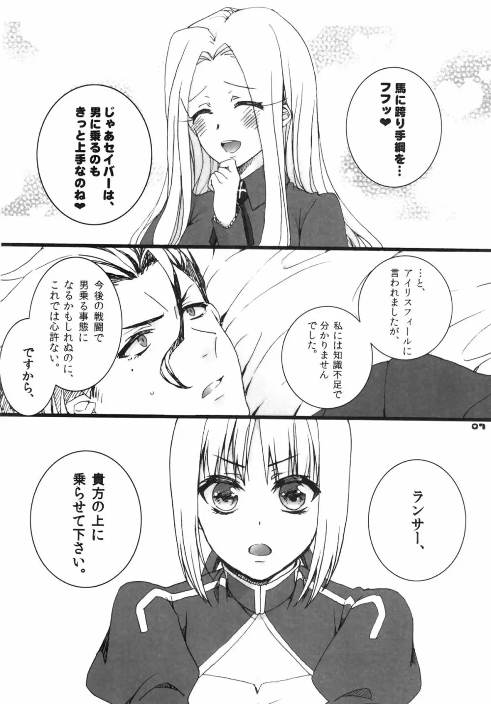 お前の騎乗スキルを見せてもらうぞ! セイバー! - page6
