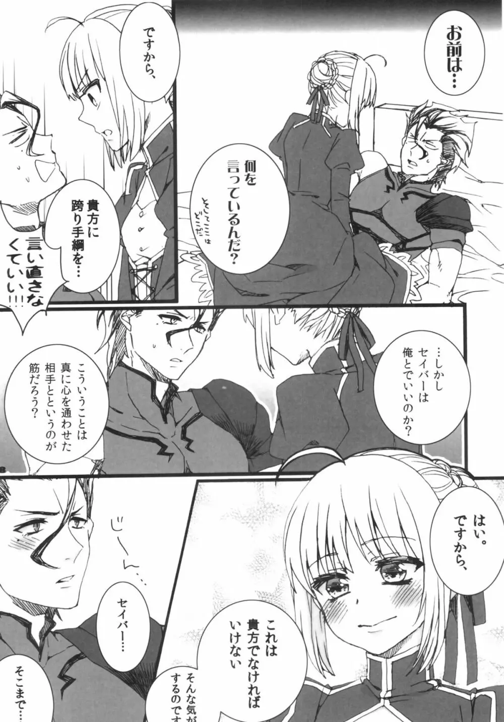 お前の騎乗スキルを見せてもらうぞ! セイバー! - page7