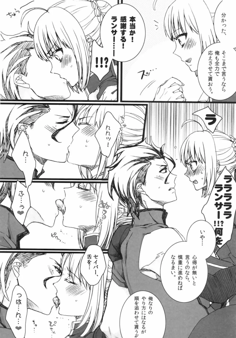 お前の騎乗スキルを見せてもらうぞ! セイバー! - page8