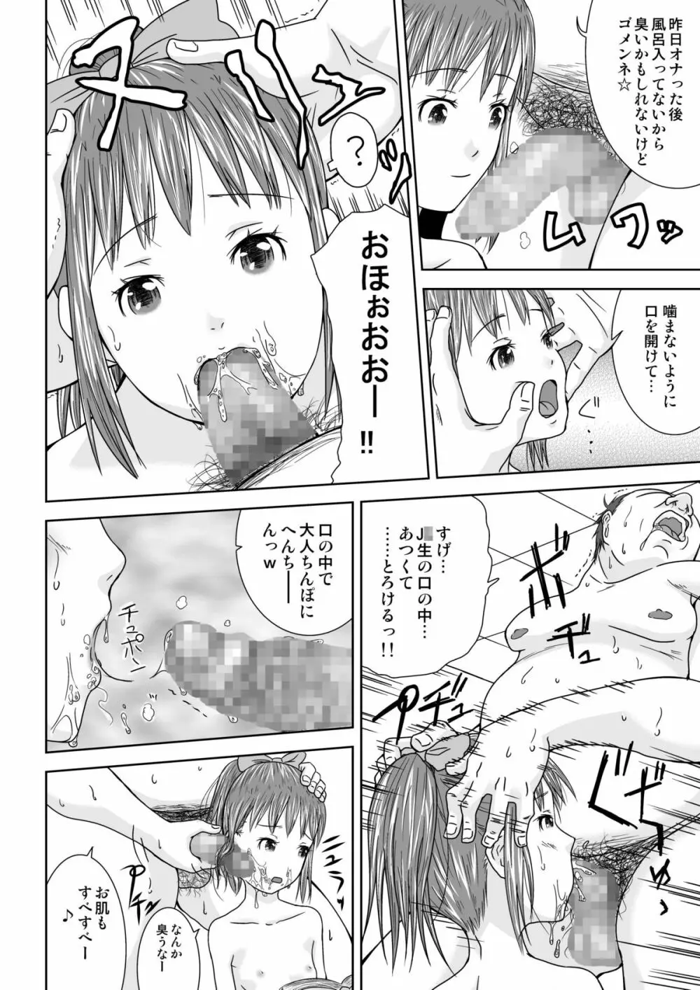 誰モ僕ニ気付カヌ世界2 - page10