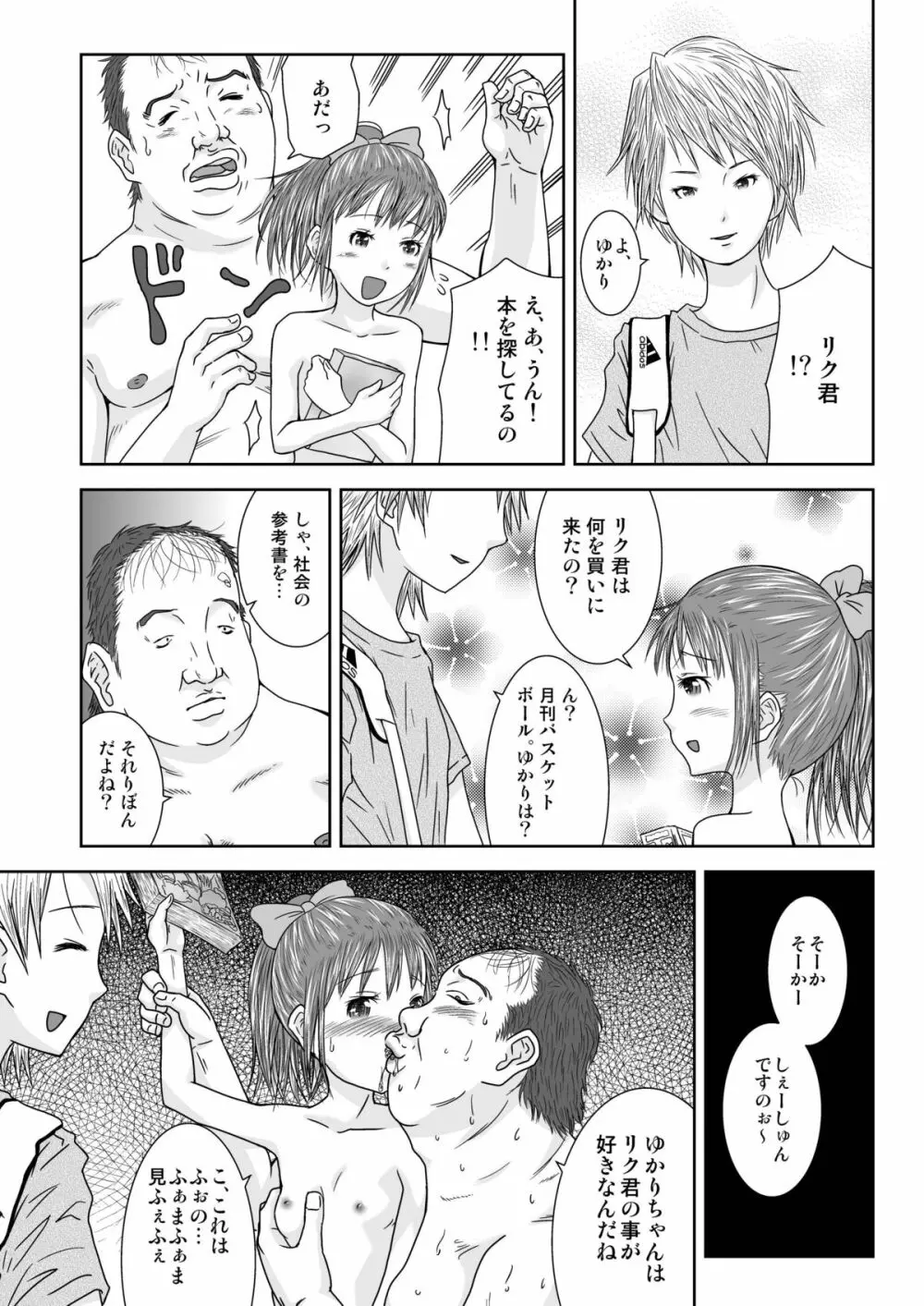 誰モ僕ニ気付カヌ世界2 - page13