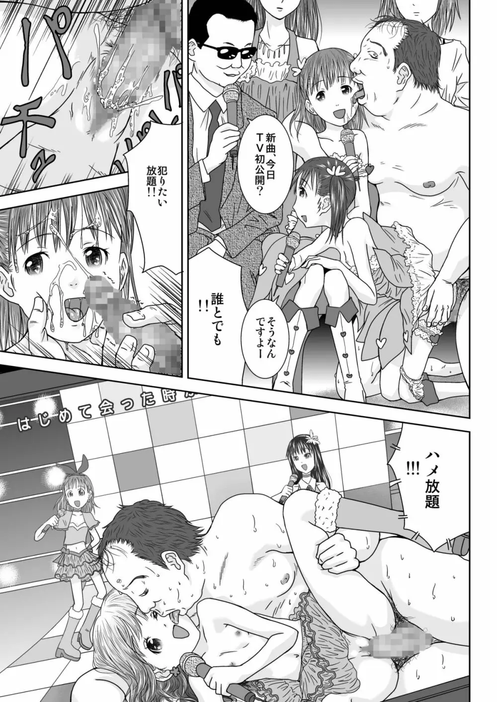 誰モ僕ニ気付カヌ世界2 - page19
