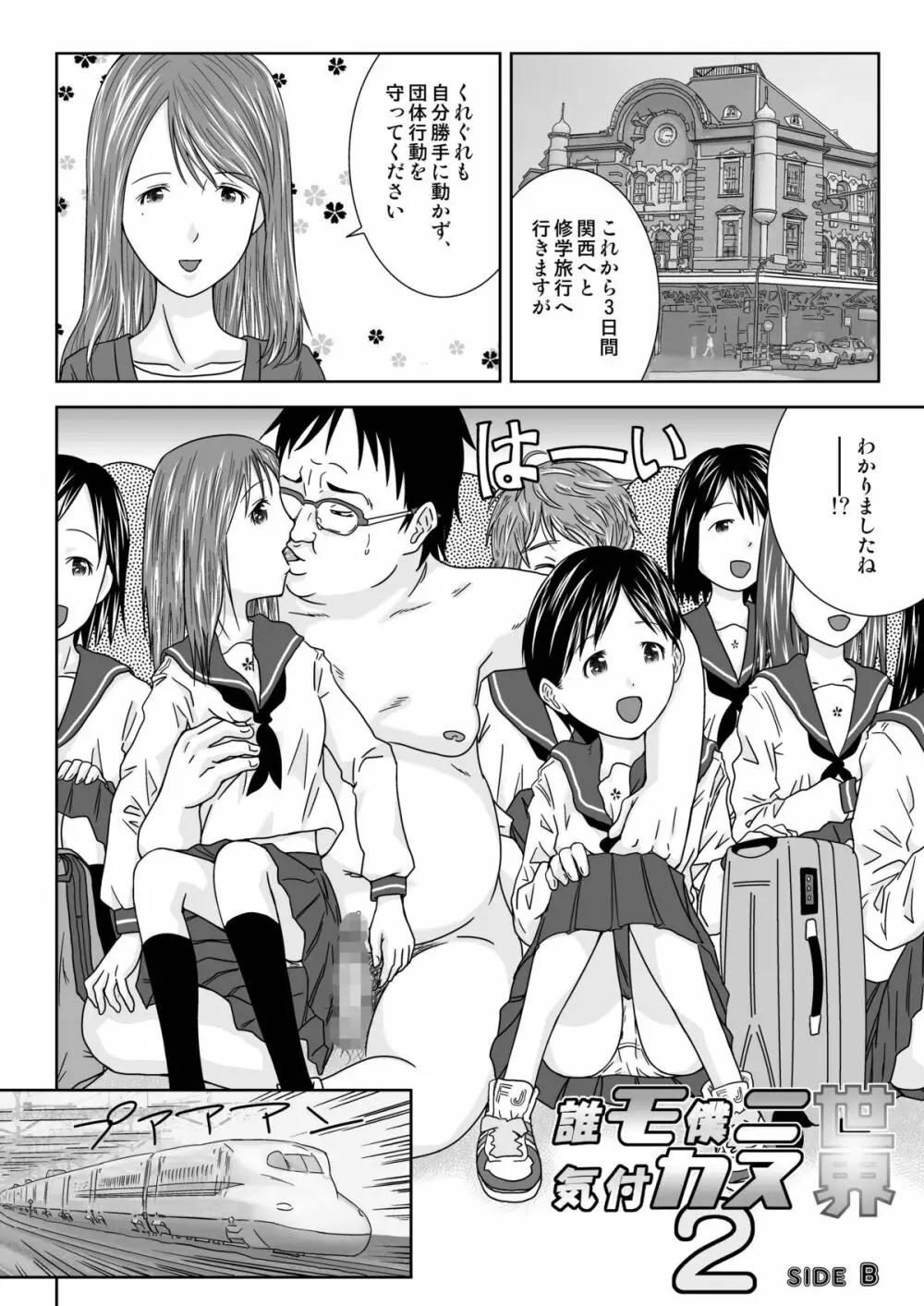 誰モ僕ニ気付カヌ世界2 - page22