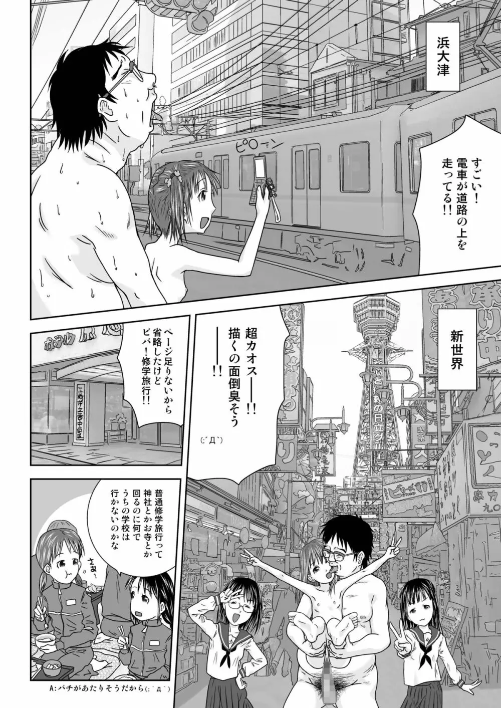 誰モ僕ニ気付カヌ世界2 - page24