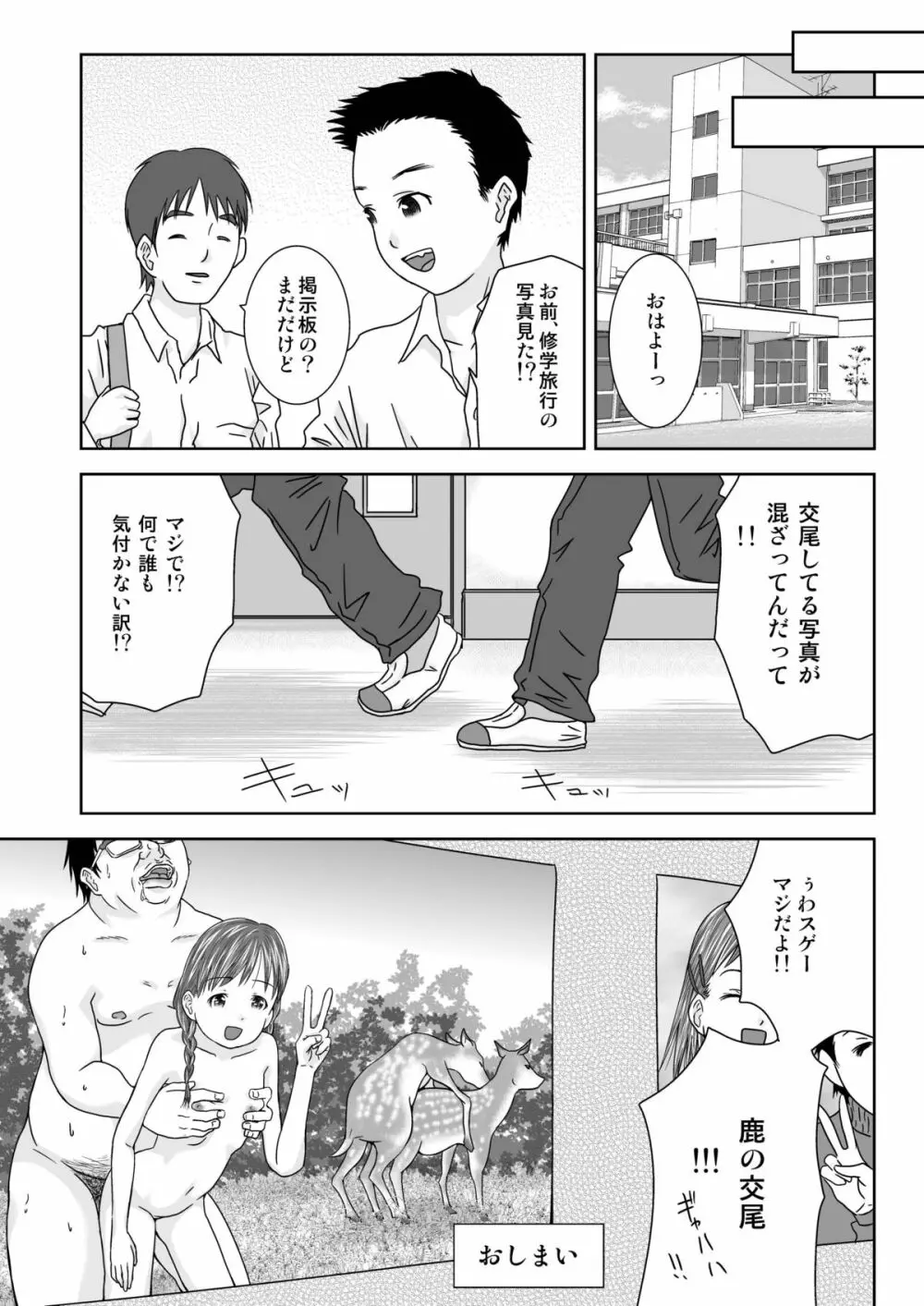 誰モ僕ニ気付カヌ世界2 - page25