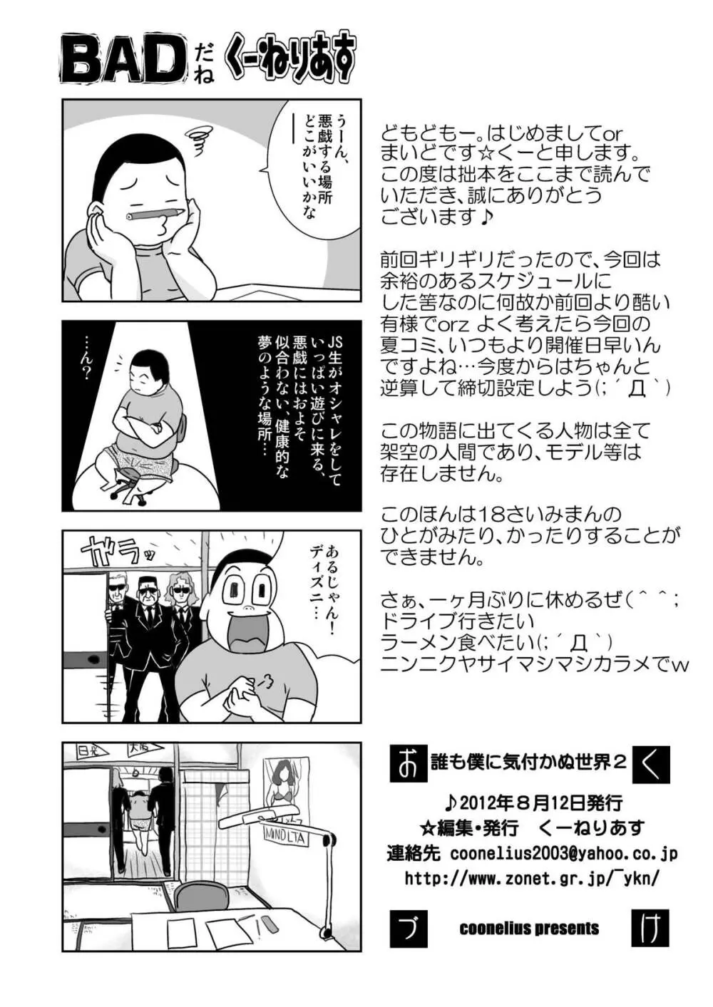 誰モ僕ニ気付カヌ世界2 - page26