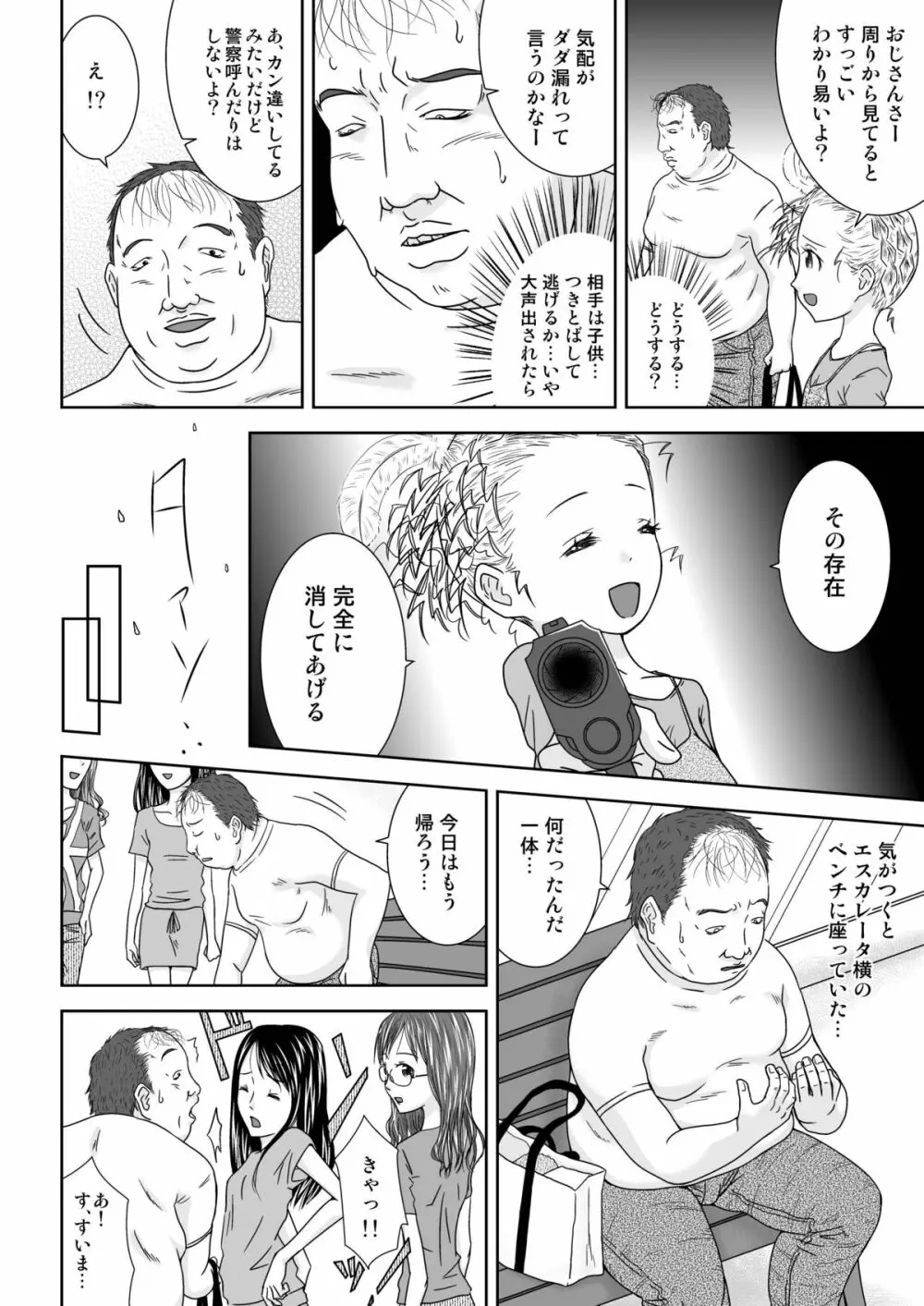誰モ僕ニ気付カヌ世界2 - page4