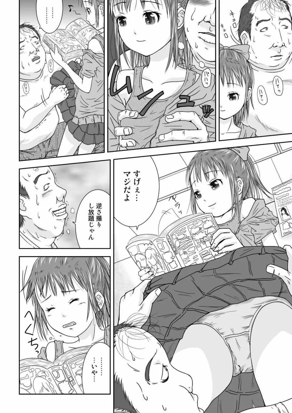 誰モ僕ニ気付カヌ世界2 - page6