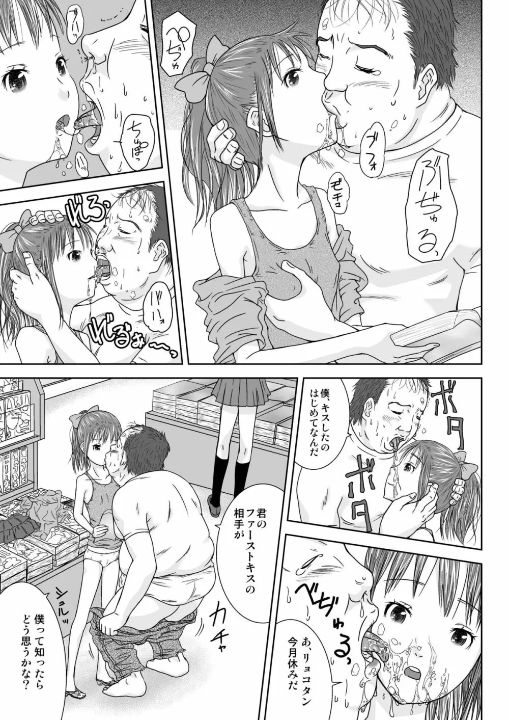 誰モ僕ニ気付カヌ世界2 - page7