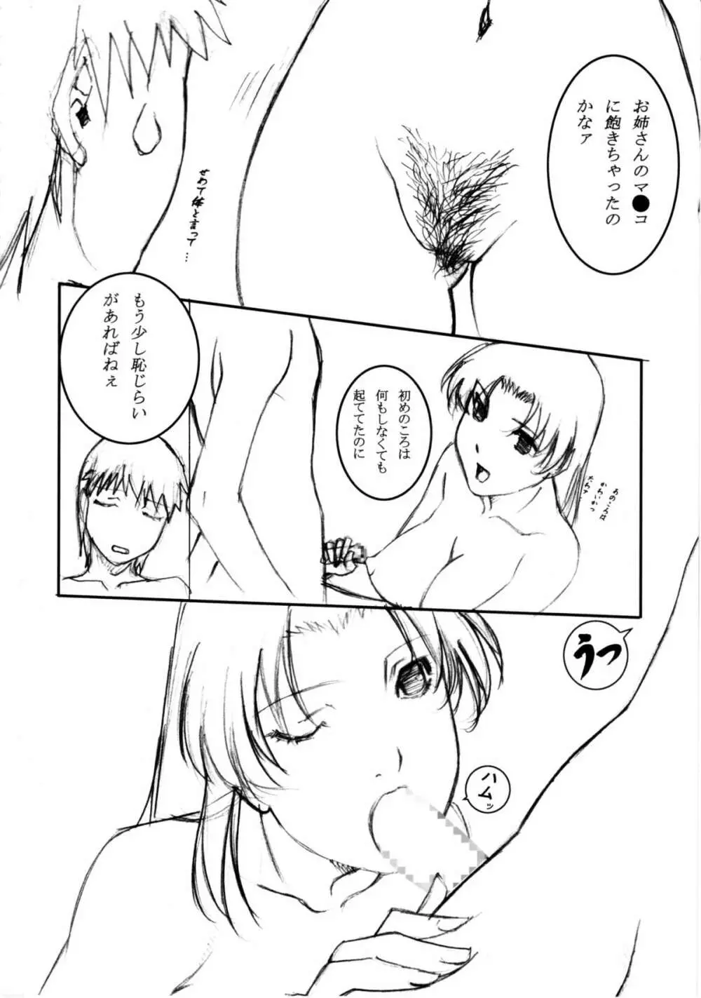 Petit.S.F - page3