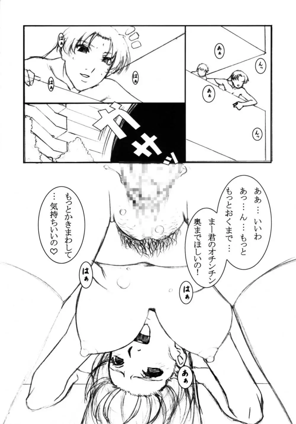 Petit.S.F - page7