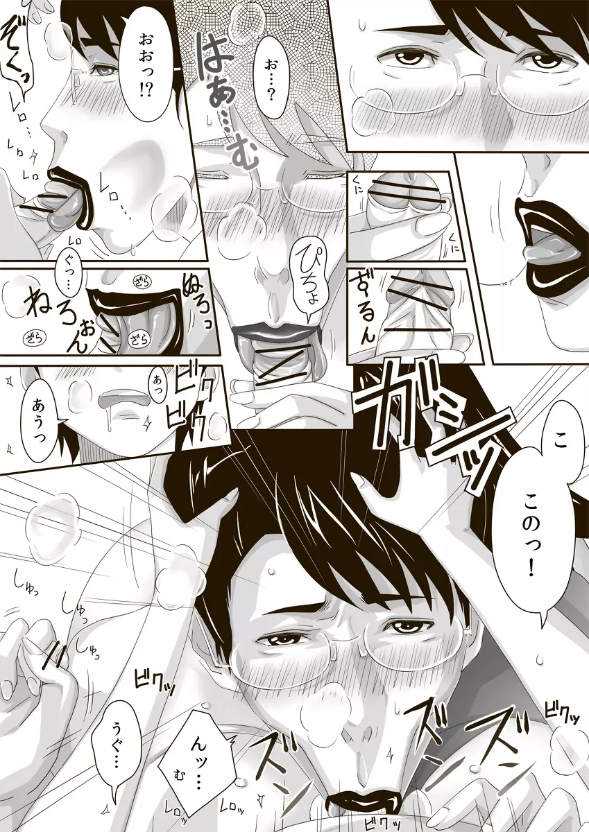 カトぼん。 - page23