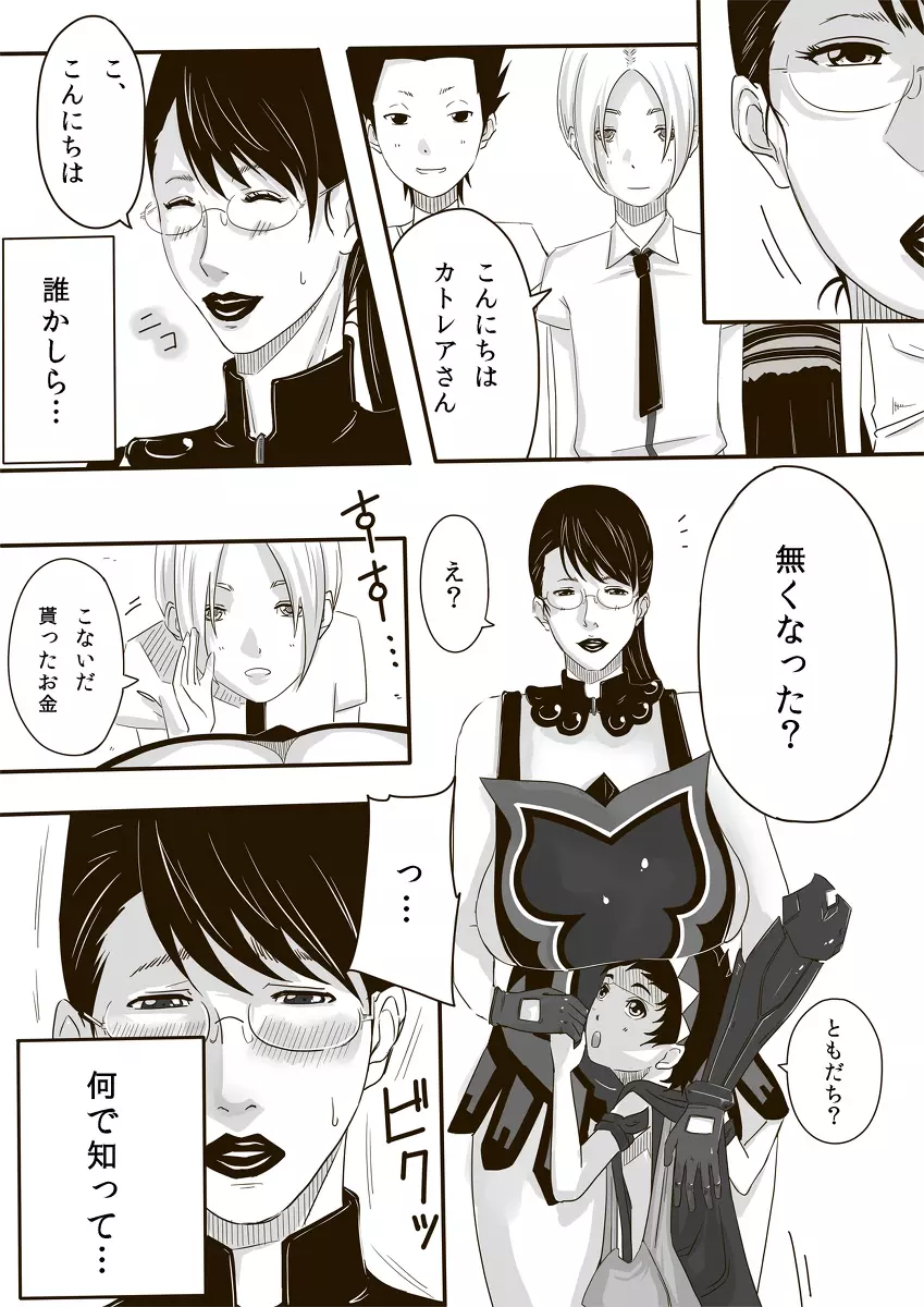カトぼん。 - page4