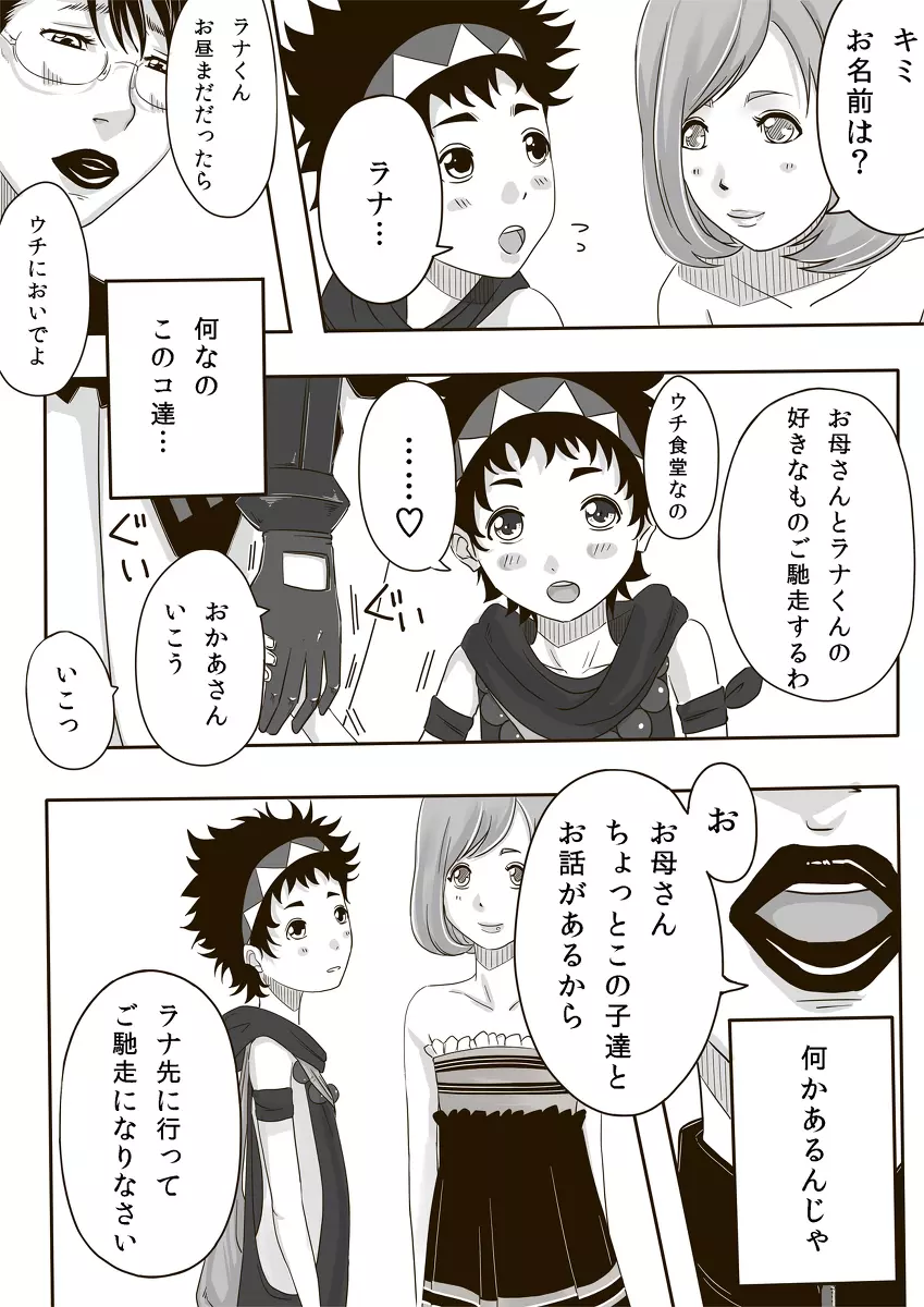 カトぼん。 - page5