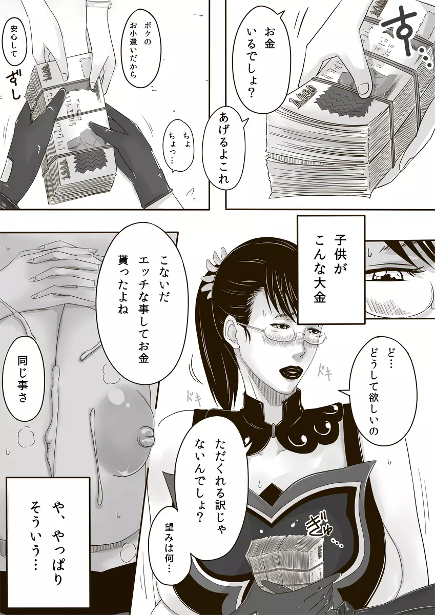 カトぼん。 - page7