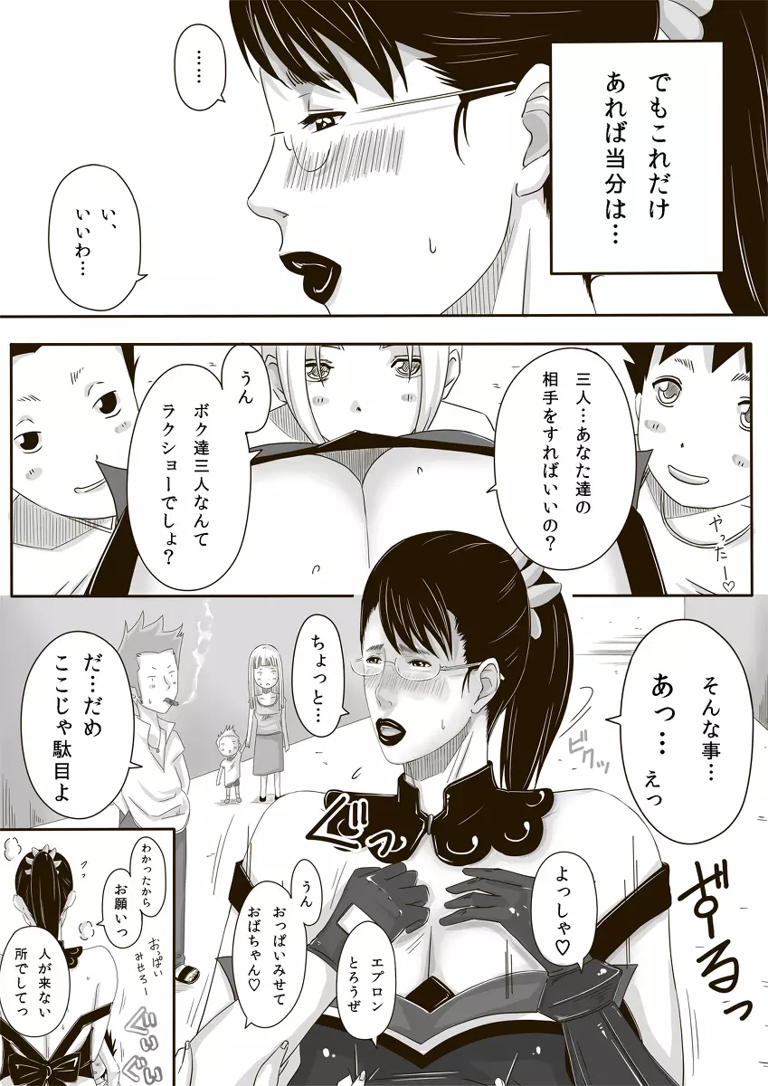カトぼん。 - page8