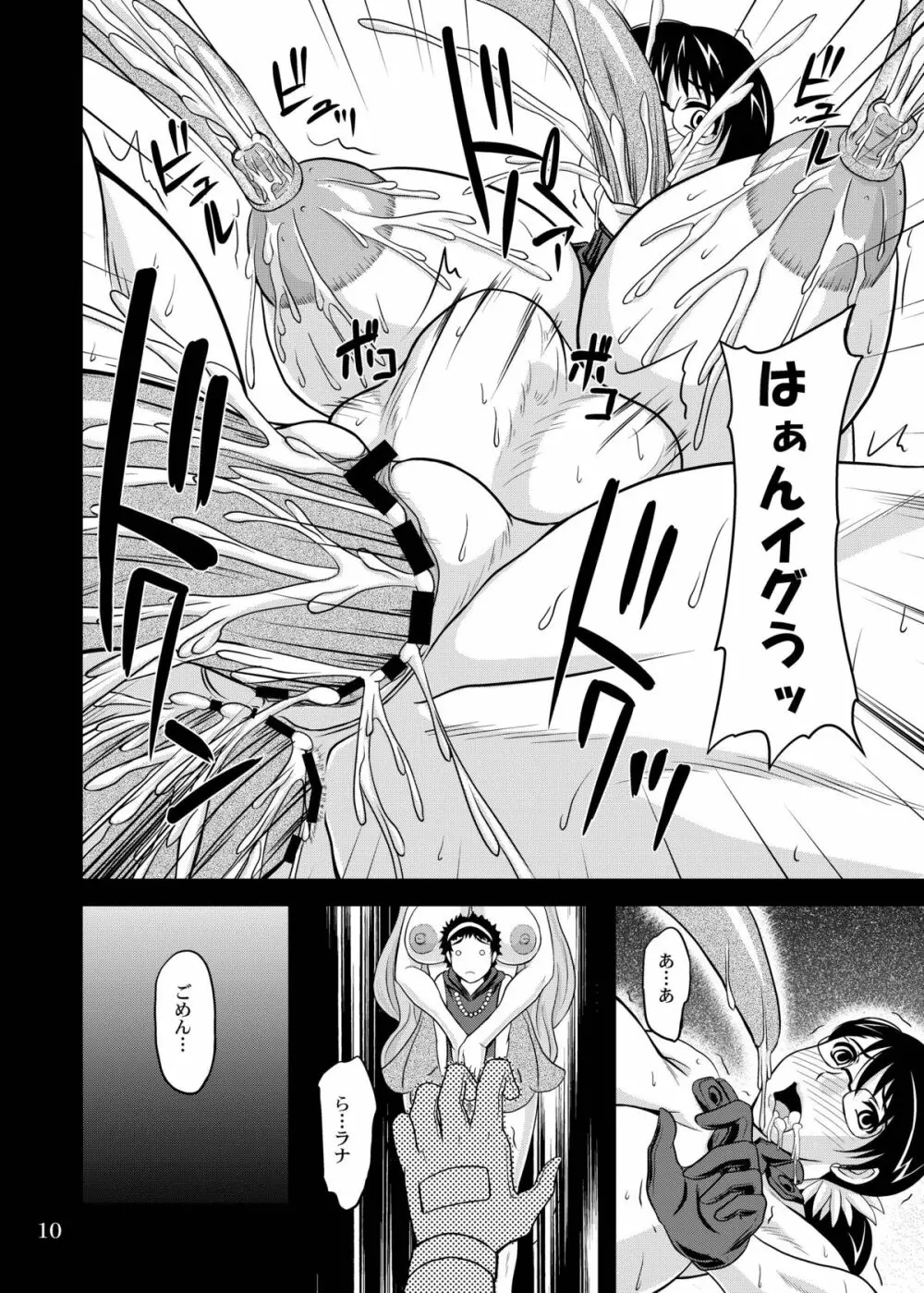爆乳美闘士陵辱 - page10