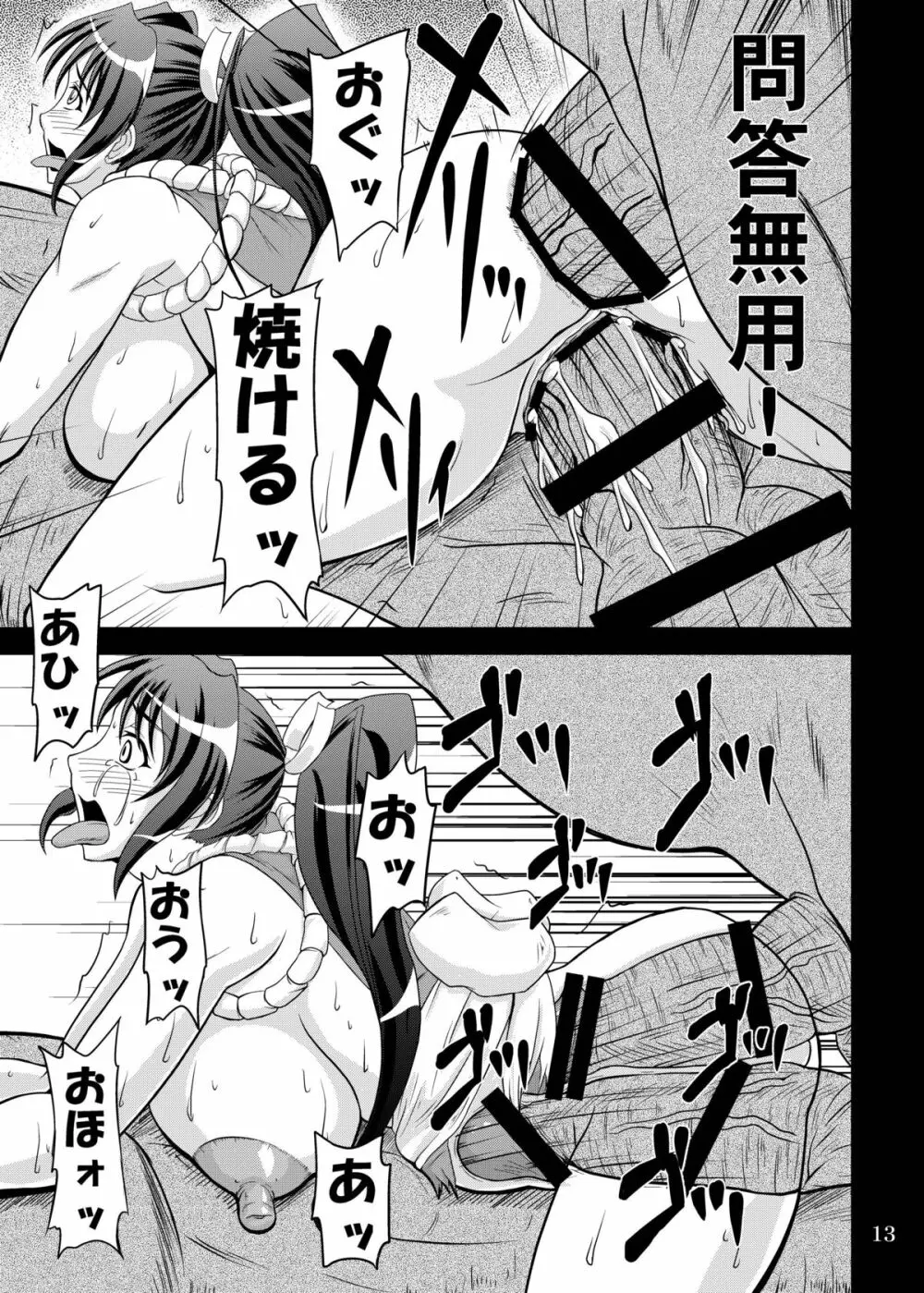 爆乳美闘士陵辱 - page13